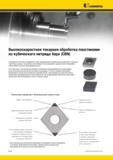 206 Компания Kennametal реализовала систему быстросменных решений (QTSP), обеспечивающую дополнительное повышение производительности инструмента за счет м Мастер-каталог KENNAMETAL 2013 Металлорежущий инструмент Точение Обработка отверстий Фрезерование Стр. B162