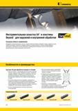 452 Выбирайте инструментальную оснастку Kennametal серии A4 для выполнения станочных технологических операций точения, подрезки торца, обработки канавок Мастер-каталог KENNAMETAL 2013 Металлорежущий инструмент Точение Обработка отверстий Фрезерование Стр. D62