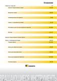 777 Обработка отверстий Оглавление каталога Kennametal Цельные твердосплавные сверла Модульные сверла Комбинированные инструменты Сверла со сменными пласт Мастер-каталог KENNAMETAL 2013 Металлорежущий инструмент Точение Обработка отверстий Фрезерование Стр.