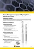 855 Режущий инструмент Kennametal для сверления отверстий в жаропрочных сплавах Цельные спиральные твердосплавные сверла серии B28 характеризуются специал Мастер-каталог KENNAMETAL 2013 Металлорежущий инструмент Точение Обработка отверстий Фрезерование Стр. G67