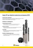 866 Спиральные цельные сверла Kennametal для сверления отверстий в композитах Данный американский сверлильный инструмент серии B53 характеризуется специал Мастер-каталог KENNAMETAL 2013 Металлорежущий инструмент Точение Обработка отверстий Фрезерование Стр. G78