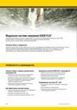 932 Модульное сверло Kennametal KSEM PLUS для обработки стали, чугуна и нержавеющей стали заменяет сверла из быстрорежущей стали или сверла со сменными пл Мастер-каталог KENNAMETAL 2013 Металлорежущий инструмент Точение Обработка отверстий Фрезерование Стр. H36