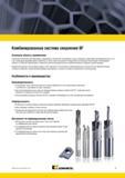 949 Комбинированные ступенчатые сверла Kennametal BF позволяют выполнять центрирование, сверление и коническое зенкование за одну технологическую операцию Мастер-каталог KENNAMETAL 2013 Металлорежущий инструмент Точение Обработка отверстий Фрезерование Стр. I5