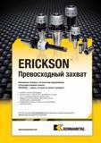 1733 Фрезерные патроны Kennametal с игольчатым подшипником и большим усилием захвата ERICKSON марка, которой вы можете доверять Черновое и чистовое фрезеро Мастер-каталог KENNAMETAL 2013 Металлорежущий инструмент Точение Обработка отверстий Фрезерование Стр. P43