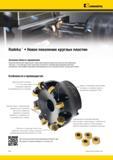 1852 Компания Kennametal представляет новые революционные двусторонние круглые фрезерные пластины С их помощью можно выполнять множество операций фрезерова Мастер-каталог KENNAMETAL 2013 Металлорежущий инструмент Точение Обработка отверстий Фрезерование Стр. R12