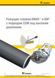 272 Режущие головки Kennametal KM4X и KM с подводом СОЖ под высоким давлением Каталог KENNAMETAL 2016 Инновации Металлорежущий инструмент и инструментальная оснастка для обрабатывающего оборудования Стр. E12