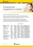 5 Техническая поддержка клиентов компании Kennametal (CAS) Быстрые и точные ответы на интересующие вас вопросы по обработке металлов резанием Каталог KENNAMETAL 2017 Новый режущий инструмент и инструментальные системы для металлорежущих промышленных станков и комплексов Стр. iii
