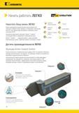 10 Система Kennametal Beyond Evolution подходит для использования на любом имеющемся оборудовании Вне зависимости от давления, под которым пода Каталог KENNAMETAL 2017 Новый режущий инструмент и инструментальные системы для металлорежущих промышленных станков и комплексов Стр. A2