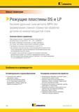 174 Новая режущая твердосплавная сверлильная пластина Kennametal с геометрией DS может использоваться в инструментальных системах Drill Fix DFT Каталог KENNAMETAL 2017 Новый режущий инструмент и инструментальные системы для металлорежущих промышленных станков и комплексов Стр. B42