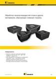 175 Новые режущие геометрии DS и LP изготавливаются из универсального твердого сплава Kennametal KCU40 Beyond, обеспечивающего надежность Каталог KENNAMETAL 2017 Новый режущий инструмент и инструментальные системы для металлорежущих промышленных станков и комплексов Стр. B43