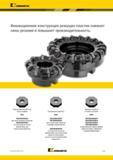 309 Kennametal Инновационная конструкция режущих пластин снижает силы резания и повышает производительность Получистовая обработка на легких реж Каталог KENNAMETAL 2017 Новый режущий инструмент и инструментальные системы для металлорежущих промышленных станков и комплексов Стр. E15