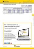425 Kennametal Dodeka Mini 60° Рекомендуемые начальные подачи Рекомендуемые начальные подачи мм/зуб Легкие режимы Общего Тяжелая обработки назна Каталог KENNAMETAL 2017 Новый режущий инструмент и инструментальные системы для металлорежущих промышленных станков и комплексов Стр. E131