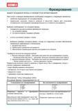 99 Приступая к фрезерованию необходимо определить следующие параметры Наиболее подходящий тип фрезы Правильные значения скорости резания и минутной подачи Руководство DORMER 2008 Обработка металлов резанием на металлорежущих станках Сверление Развертывание Зенкерование Зенкование Нарезание резьбы метчиком Стр. 99