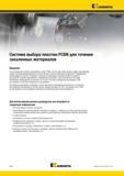 186 Для использования данного практического руководства по металлообработке Kennametal Вам потребуется следующая техническая информация Конструктивные осо Мастер-каталог KENNAMETAL 2013 Металлорежущий инструмент Точение Обработка отверстий Фрезерование Стр. B142