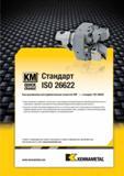277 Быстросменная инструментальная оснастка Kennametal KM стандарт ISO 26622 Уникальное соединение с контактом по трем поверхностям характеризуется максим Мастер-каталог KENNAMETAL 2013 Металлорежущий инструмент Точение Обработка отверстий Фрезерование Стр. C35