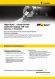 642 Первая система Kennametal BLAST внутреннего подвода СОЖ через пластину от Мы не просто усовершенствовали технологию металлообработки Мы полностью ее и Мастер-каталог KENNAMETAL 2013 Металлорежущий инструмент Точение Обработка отверстий Фрезерование Стр. F2