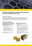 724 Инструменты Kennametal для обработки железнодорожных колес и восстановления колесных пар Основная область применения предлагает полный ассортимент инс Мастер-каталог KENNAMETAL 2013 Металлорежущий инструмент Точение Обработка отверстий Фрезерование Стр. F84