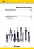 945 Комбинированная система сверления Kennametal BF Сверло B343 HPG для BF I6I8 Сверла KenTIP для BF I9I11 Корпуса сверл BF I12 Пластины BF I13-I14 Комбин Мастер-каталог KENNAMETAL 2013 Металлорежущий инструмент Точение Обработка отверстий Фрезерование Стр. I1