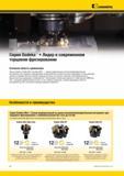 1538 Американские торцевые фрезы Kennametal Dodeka Mini Dodeka MAX Самые универсальные и высокопроизводительные инструменты для торцевого фрезерования пред Мастер-каталог KENNAMETAL 2013 Металлорежущий инструмент Точение Обработка отверстий Фрезерование Стр. O2