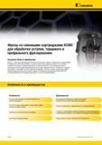 1660 Фрезы Kennametal со сменными картриджами KCMS для выполнения торцевого, профильного фрезерования и обработки уступов обеспечивают лучшую в своем класс Мастер-каталог KENNAMETAL 2013 Металлорежущий инструмент Точение Обработка отверстий Фрезерование Стр. O124