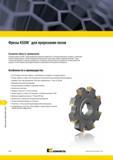 1804 Сборные насадные дисковые фрезы Kennametal KSSM с фиксированной шириной фрезерной обработки с большим выбором сплавов и геометрий сменных режущих плас Мастер-каталог KENNAMETAL 2013 Металлорежущий инструмент Точение Обработка отверстий Фрезерование Стр. Q26