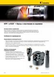 1954 Фрезы Kennametal с пластинами из керамики разработаны специально для обработки жаропрочных сплавов, дисперсионно-твердеющей, нержавеющей и закаленной Мастер-каталог KENNAMETAL 2013 Металлорежущий инструмент Точение Обработка отверстий Фрезерование Стр. R114
