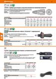 592 Прецизионный измерительный прибор для минимальных вращающих моментов Хорошо читаемая шкала со вспомогательной стрелкой с верхней стороны Каталог HOFFMANN GROUP 2018 Инструмент ручной Слесарный и механизированный Измерительные приборы и инструменты Производственный инвентарь Стр. 592