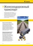 746 Компания Kennametal (США) помогает клиентам выявить причины, которые приводят к нестабильной работе весьма сложных производственных систем, одновремен Каталог KENNAMETAL 2018 Инструмент токарный Резцы и державки с режущими сменными пластинами для наружного точения и внутреннего растачивания на станках Стр. E44