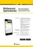 15 w л Мобильное приложение Мобильное приложение Kennametal облегчает доступ к информации о продукции, калькуляторам и многому другому с устройств iPhon Каталог KENNAMETAL 2018 Режущий инструмент для обработки отверстий в металлах и сплавах Быстрорежущие метчики и раскатники Сборные фрезы с СРП и твердосплавные Стр. xiii