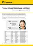 16 Kennametal Техническая поддержка и сервис Техническая поддержка клиентов (CAS) Получите быстрые и точные ответы на интересующие вас вопросы по обрабо Каталог KENNAMETAL 2018 Режущий инструмент для обработки отверстий в металлах и сплавах Быстрорежущие метчики и раскатники Сборные фрезы с СРП и твердосплавные Стр. xiv