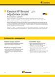 78 Спиральные твердосплавные сверла Kennametal HP Beyond серии B221 HP обеспечивают максимальные удельный съем металла и стойкость инструмента Каталог KENNAMETAL 2018 Режущий инструмент для обработки отверстий в металлах и сплавах Быстрорежущие метчики и раскатники Сборные фрезы с СРП и твердосплавные Стр. G44