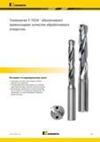 91 Технология Kennametal Y-TECH обеспечивает превосходное качество обработанного отверстия По индивидуальному заказу возможно изготовление сверл —> Каталог KENNAMETAL 2018 Режущий инструмент для обработки отверстий в металлах и сплавах Быстрорежущие метчики и раскатники Сборные фрезы с СРП и твердосплавные Стр. G57