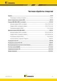 427 Kennametal V л Чистовая обработка отверстий Введение K2-K5 Рекомендации по выбору инструмента K4-K5 Цельные твердосплавные развертки RMS K6 K10 Разве Каталог KENNAMETAL 2018 Режущий инструмент для обработки отверстий в металлах и сплавах Быстрорежущие метчики и раскатники Сборные фрезы с СРП и твердосплавные Стр. K1