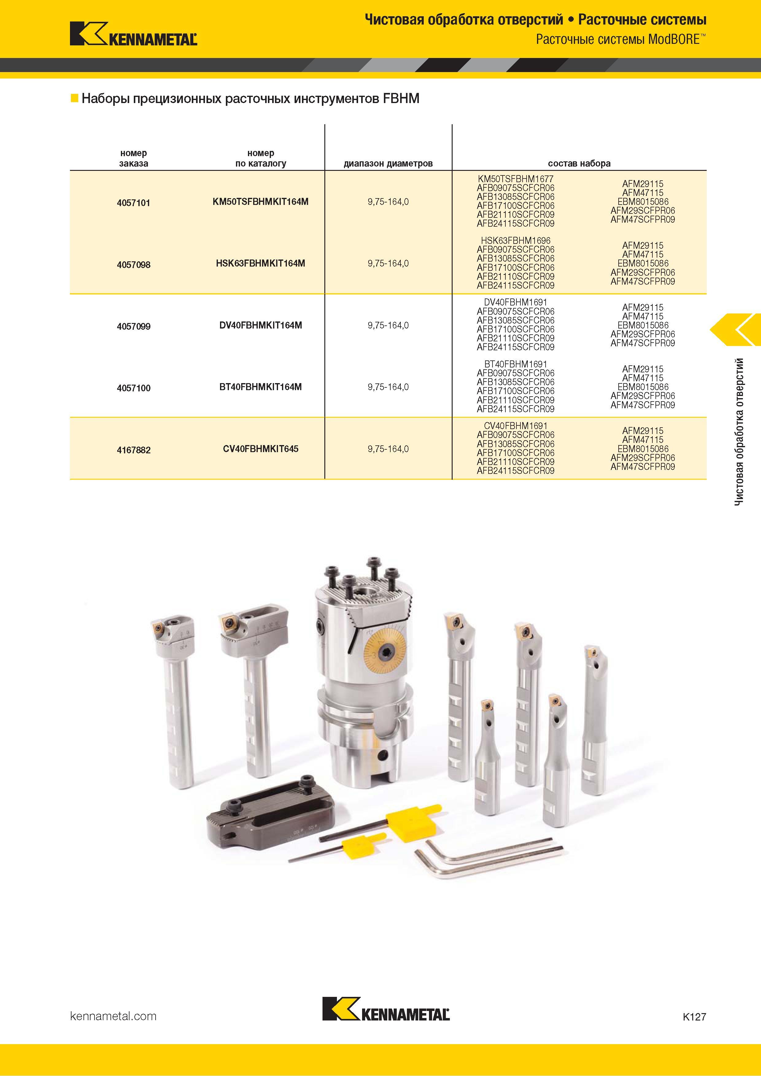 553 Kennametal Чистовая обработка отверстий Расточные системы Расточные системы ModBORE Наборы прецизионных расточных инструментов FBHM номер заказа номе Каталог KENNAMETAL 2018 Режущий инструмент для обработки отверстий в металлах и сплавах Быстрорежущие метчики и раскатники Сборные фрезы с СРП и твердосплавные Стр. K127