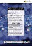 675 Hi KENNAMETAL ПОИСК РЕШЕНИИ С NOVO Подбор инструмента не по каталогу, а посредством функций программы NOVO экономит время и деньги ПОДБОР ПО ПАРАМЕТР Каталог KENNAMETAL 2018 Режущий инструмент для обработки отверстий в металлах и сплавах Быстрорежущие метчики и раскатники Сборные фрезы с СРП и твердосплавные Стр. M19