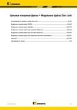 795 Kennametal V л Цельные концевые фрезы Модульные фрезы Duo-Lock Рекомендации по выбору и сплавы Duo-Lock O2-O4 Модульные концевые фрезы HARVI O6-O24 М Каталог KENNAMETAL 2018 Режущий инструмент для обработки отверстий в металлах и сплавах Быстрорежущие метчики и раскатники Сборные фрезы с СРП и твердосплавные Стр. O1
