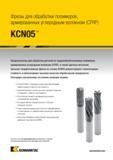 819 Цельные фрезы Kennametal для фрезерования полимерных композиционных материалов Инструмент демонстрирует стойкость и обеспечивает высокое качество Каталог KENNAMETAL 2018 Режущий инструмент для обработки отверстий в металлах и сплавах Быстрорежущие метчики и раскатники Сборные фрезы с СРП и твердосплавные Стр. O25