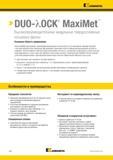 820 Kennametal DUO-XOCK MaxiMet Высокопроизводительные модульные твердосплавные концевые фрезы Основная область применения Фрезы MaxiMet обеспечивают неп Каталог KENNAMETAL 2018 Режущий инструмент для обработки отверстий в металлах и сплавах Быстрорежущие метчики и раскатники Сборные фрезы с СРП и твердосплавные Стр. O26