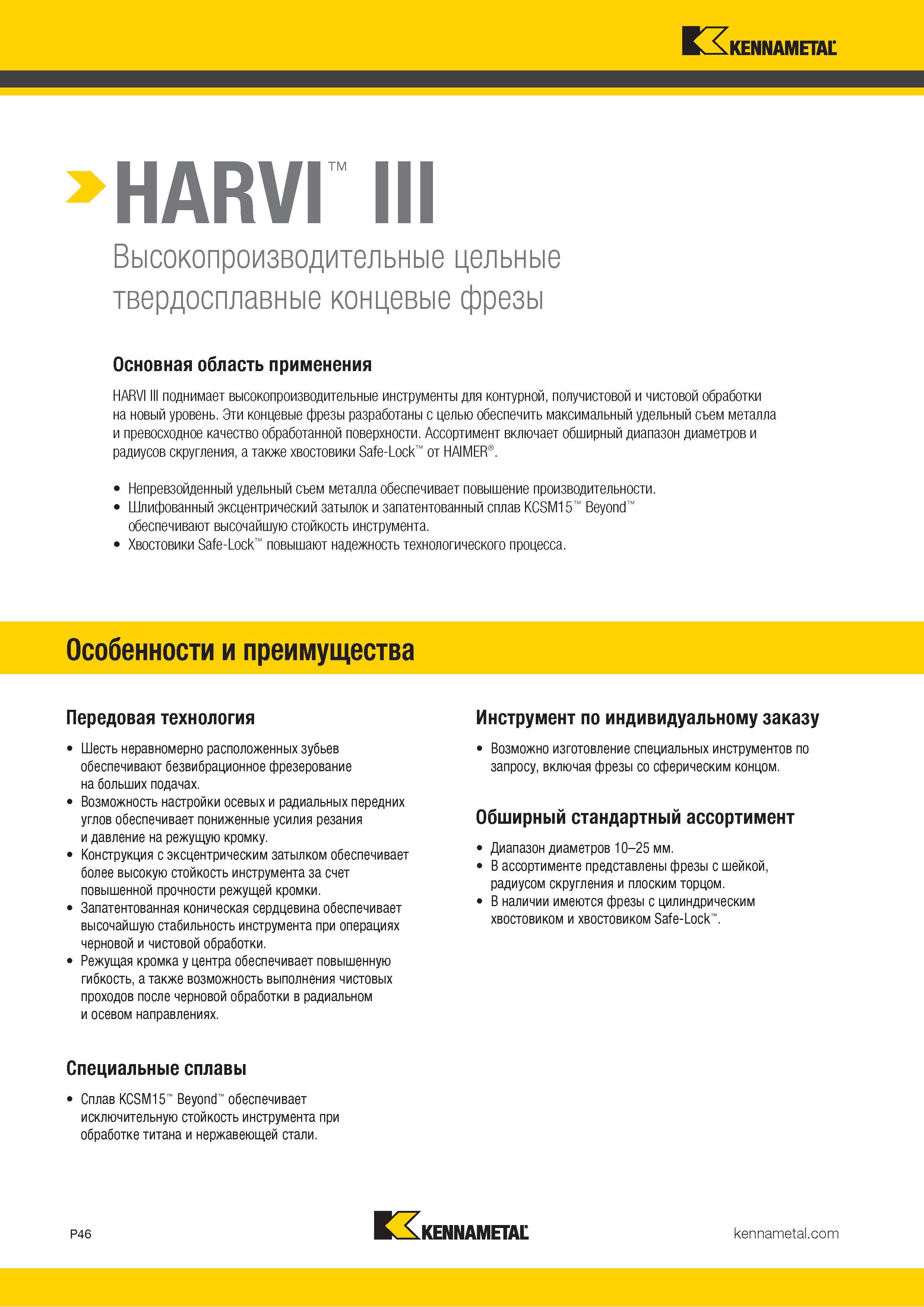 900 HARVI ii Высокопроизводительные цельные твердосплавные концевые фрезы Основная область применения HARVI III поднимает высокопроизводительные инструме Каталог KENNAMETAL 2018 Режущий инструмент для обработки отверстий в металлах и сплавах Быстрорежущие метчики и раскатники Сборные фрезы с СРП и твердосплавные Стр. P46