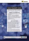 929 tX KENNAMETAL ПОИСК РЕШЕНИИ С NOVO Каталог KENNAMETAL 2018 Режущий инструмент для обработки отверстий в металлах и сплавах Быстрорежущие метчики и раскатники Сборные фрезы с СРП и твердосплавные Стр. P75