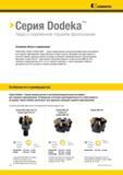 1120 >Серия Dodeka Лидер в современном торцевом фрезеровании Основная область применения Dodeka Mini, Dodeka и Dodeka MAX - самые универсальные и высокопр Каталог KENNAMETAL 2018 Режущий инструмент для обработки отверстий в металлах и сплавах Быстрорежущие метчики и раскатники Сборные фрезы с СРП и твердосплавные Стр. S2