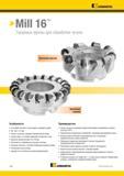 1148 Kennametal Mill 16 Торцевые фрезы для обработки чугуна Крепление клином Особенности На каждой пластине по шестнадцать режущих кромок Ap1 max = 5,5 мм Каталог KENNAMETAL 2018 Режущий инструмент для обработки отверстий в металлах и сплавах Быстрорежущие метчики и раскатники Сборные фрезы с СРП и твердосплавные Стр. S30
