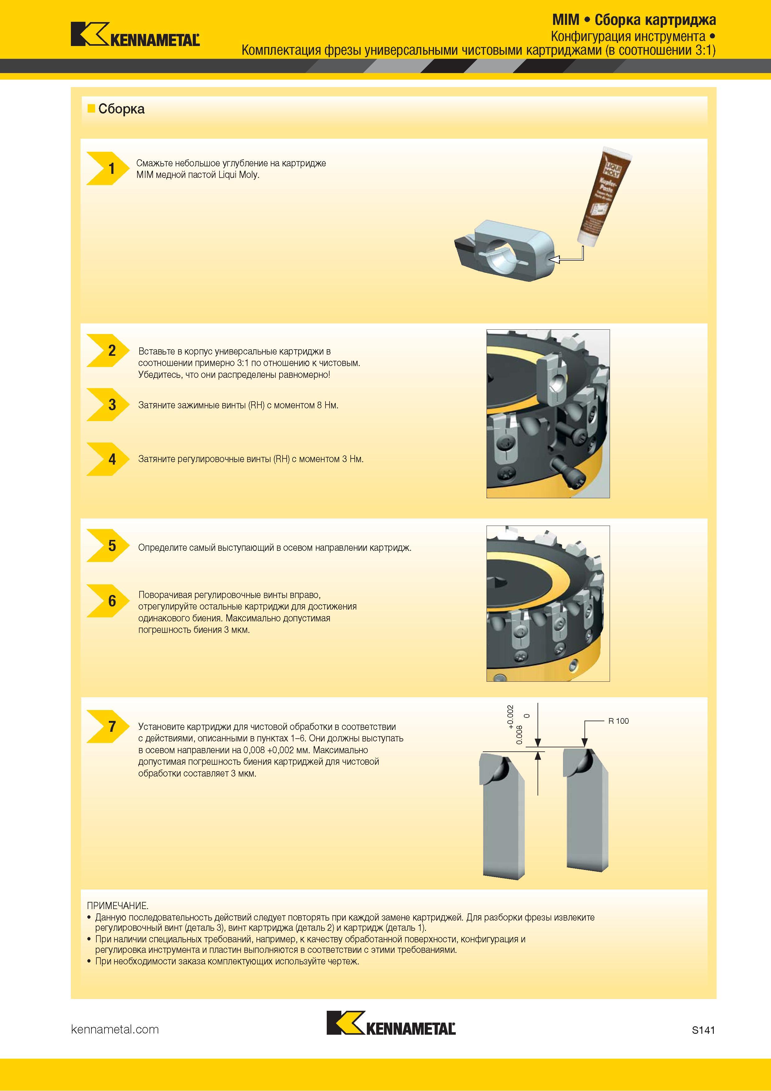 1259 п, MIM Сборка картриджа KENNAMETAL Конфигурация инструмента Комплектация фрезы универсальными чистовыми картриджами (в соотношении 3:1) Сборка Вставь Каталог KENNAMETAL 2018 Режущий инструмент для обработки отверстий в металлах и сплавах Быстрорежущие метчики и раскатники Сборные фрезы с СРП и твердосплавные Стр. S141