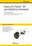1260 Kennametal Фрезы Fix-Perfect 90° для обработки алюминия Основная область применения Фрезы Fix-Perfect 90° демонстрируют превосходные результаты при о Каталог KENNAMETAL 2018 Режущий инструмент для обработки отверстий в металлах и сплавах Быстрорежущие метчики и раскатники Сборные фрезы с СРП и твердосплавные Стр. S142