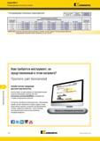 1280 Фрезерование уступов Серия Mill 4 Рекомендуемые начальные подачи Kennametal Рекомендуемые начальные подачи мм/зуб Легкие режимы Общего Тяжелая обрабо Каталог KENNAMETAL 2018 Режущий инструмент для обработки отверстий в металлах и сплавах Быстрорежущие метчики и раскатники Сборные фрезы с СРП и твердосплавные Стр. T10