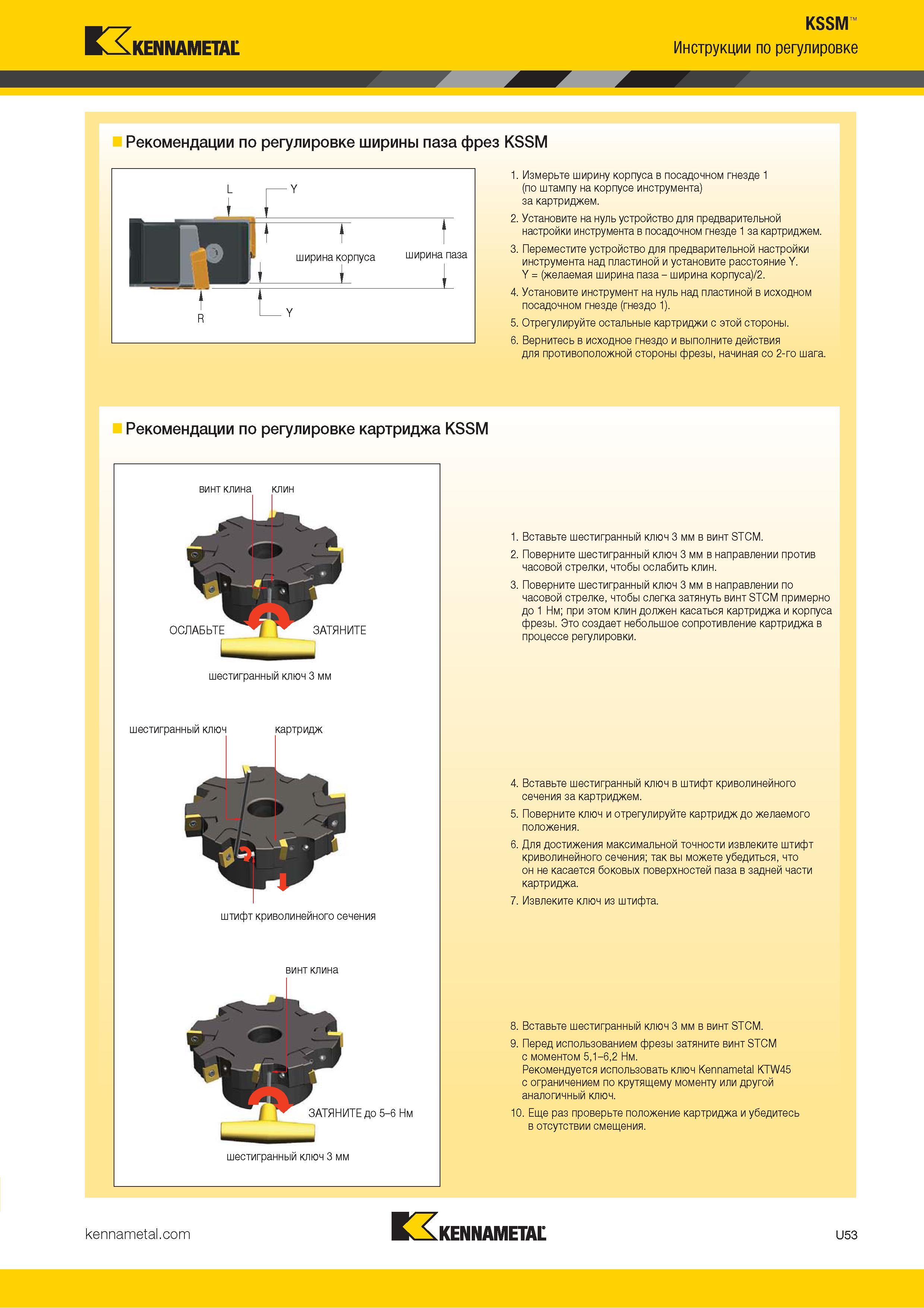1447 Kennametal KSSM- Инструкции по регулировке Рекомендации по регулировке ширины паза фрез KSSM 1 Измерьте ширину корпуса в посадочном гнезде 1 (по штам Каталог KENNAMETAL 2018 Режущий инструмент для обработки отверстий в металлах и сплавах Быстрорежущие метчики и раскатники Сборные фрезы с СРП и твердосплавные Стр. U53