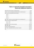 1449 Kennametal V л Фрезы со сменными режущими пластинами Фрезы для профильной обработки Stellram 7792VX Фрезы для работы с большими подачами V2-V35 KenFe Каталог KENNAMETAL 2018 Режущий инструмент для обработки отверстий в металлах и сплавах Быстрорежущие метчики и раскатники Сборные фрезы с СРП и твердосплавные Стр. V1