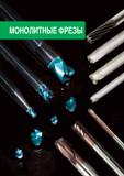 682 TaeguTec ТаегуТек Каталог TAEGUTEC 2020 Вращающийся режущий и вспомогательный инструмент по металлу Твердосплавные пластины Сборные фрезы с СМП Монолитные фрезы и сверла Инструментальные патроны Стр.