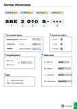 724 Система обозначения riJLL STARfbfiLL J\LU£VgJLL DIA iLL SBE 2 010 S - 1 2 3 4 5 1 Тип концевой фрезы 2 Количество зубьев 3 Режущий диаметр 4 Обща Каталог TAEGUTEC 2020 Вращающийся режущий и вспомогательный инструмент по металлу Твердосплавные пластины Сборные фрезы с СМП Монолитные фрезы и сверла Инструментальные патроны Стр. F43