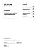 Руководство SIEMENS SINUMERIK 2013 840D sl / 828D Программирование измерительных циклов (322 страницы) Руководство SIEMENS SINUMERIK 840D sl / 828D Программирование измерительных циклов числового программного управления (ЧПУ) металлорежущих станков Вер. 2013